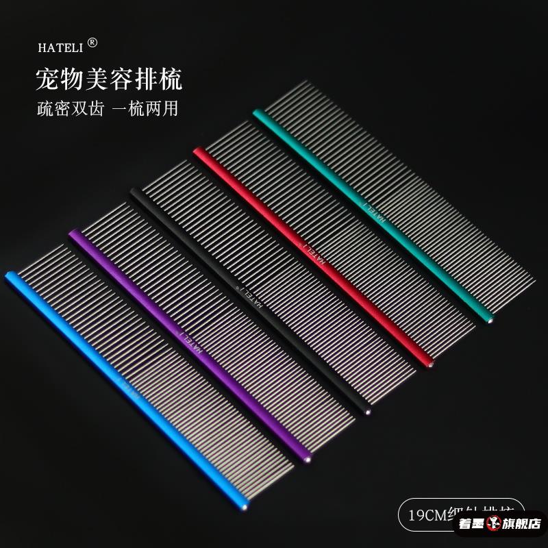 哈特丽宠物排梳挑毛梳泰迪猫狗梳子美容直排梳开结梳拉毛蓬松猫梳
