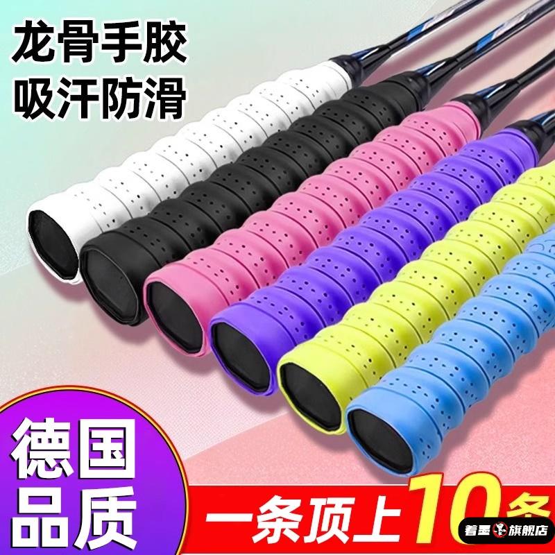 专业羽毛球拍手胶防滑吸汗带龙骨粘性手把柄带平胶网球拍柄缠绕带