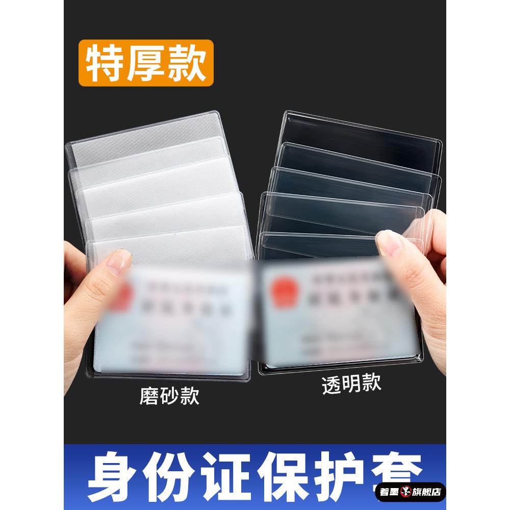 加厚透明磨砂防磁身份证件卡套证件套银行卡