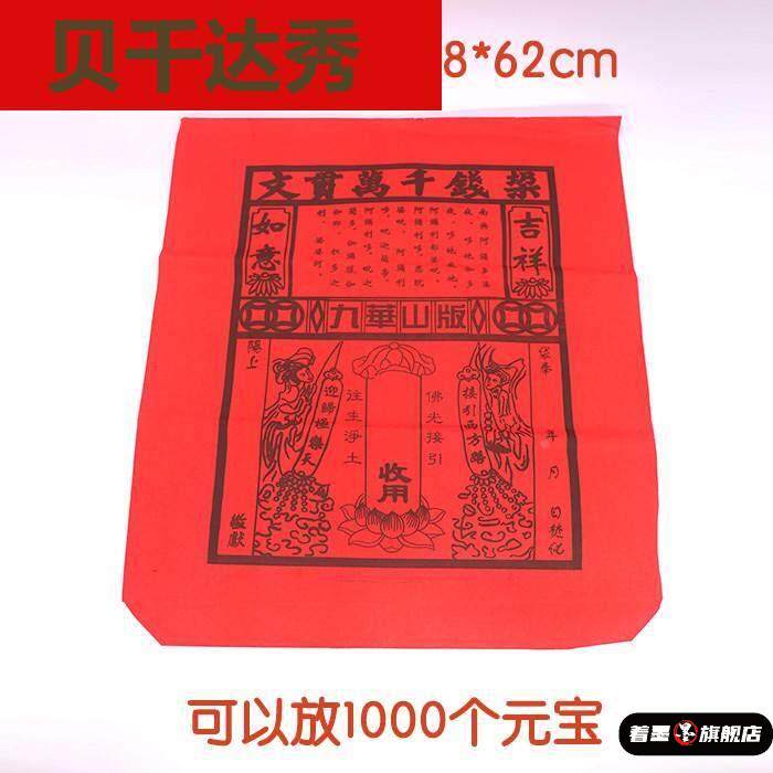 5个装祭祀用品祭祀用品 特大号 红纸袋子锡箔元宝纸袋子 48*62