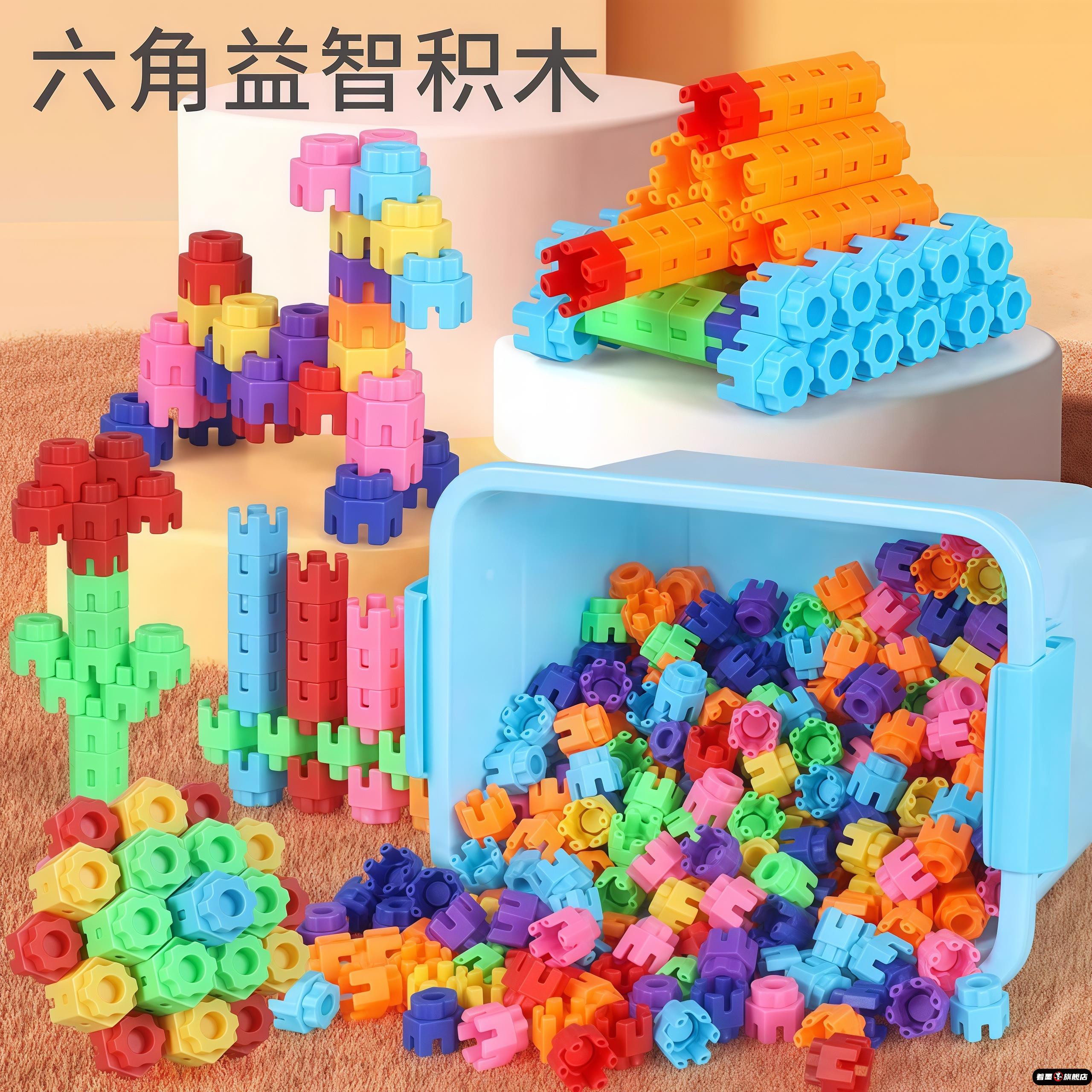 儿童塑料六角六边形积木玩具益智宝宝大颗粒