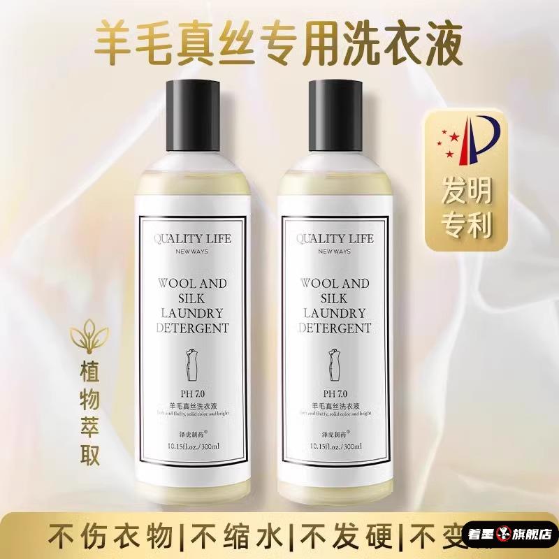 羊绒洗涤剂羊毛真丝专用洗衣液桑蚕丝自然柔