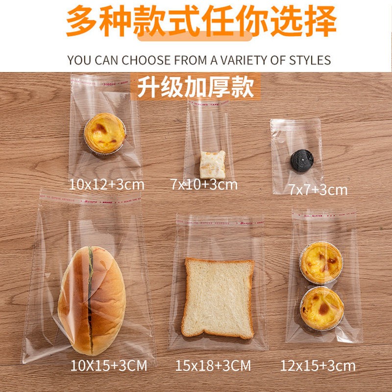 烘焙包装袋自粘密封袋面包袋子透明司康食品自封袋小饼干蛋糕吐司