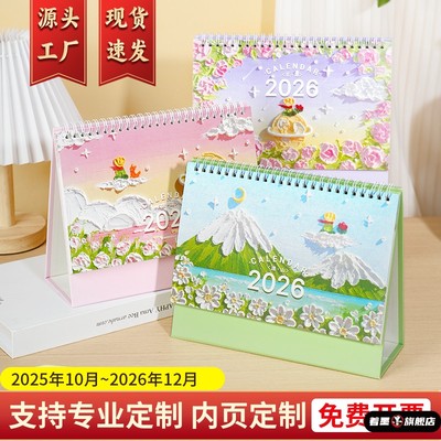 2026年精美桌面台历马年新款月历特大号韩式精装办公室创意摆件