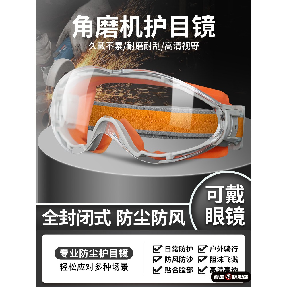 护目镜工业切割防飞溅劳保专用角磨机打磨切