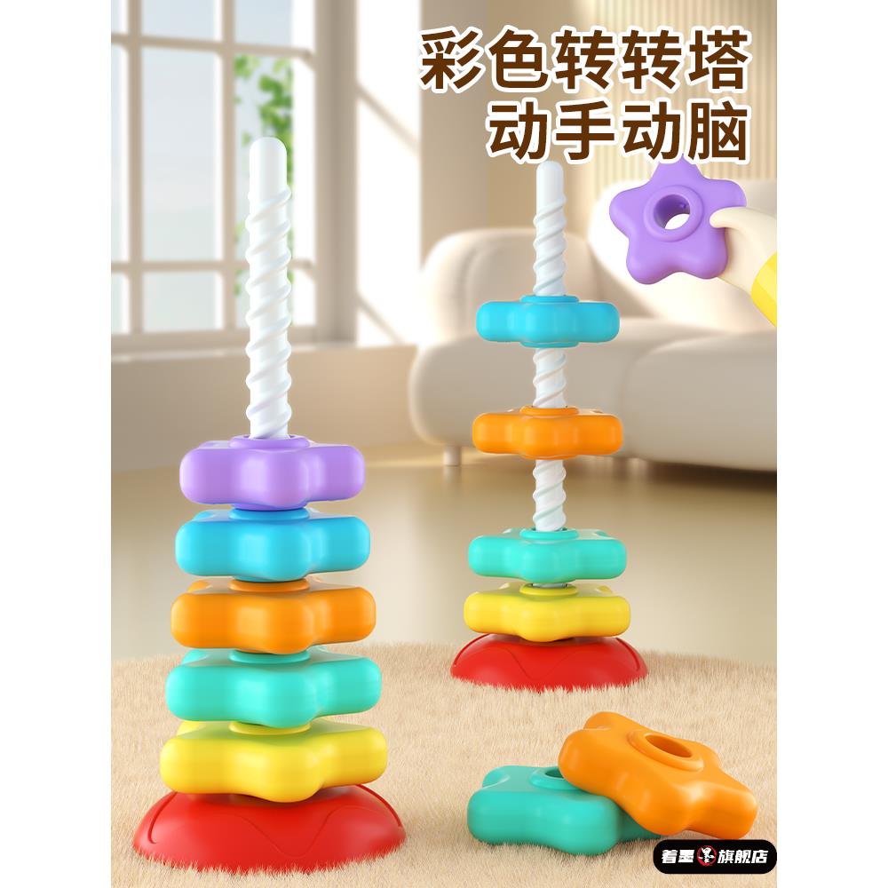 叠叠乐套圈圈玩具彩虹旋转婴儿可啃咬转转塔