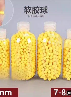 6mm软胶弹7-8mm软胶球儿童玩具枪乖巧虎98k小月亮左轮专用软蛋7.2
