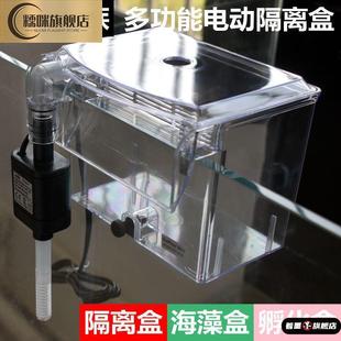 bb10带水泵外挂藻缸海水小鱼繁殖盒亚克力隔离盒孵化器孔雀鱼
