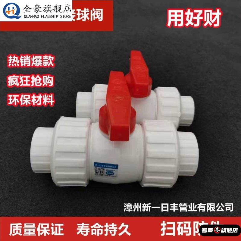 ppr活接全塑阀门 热熔阀门 ppr热熔球阀水管