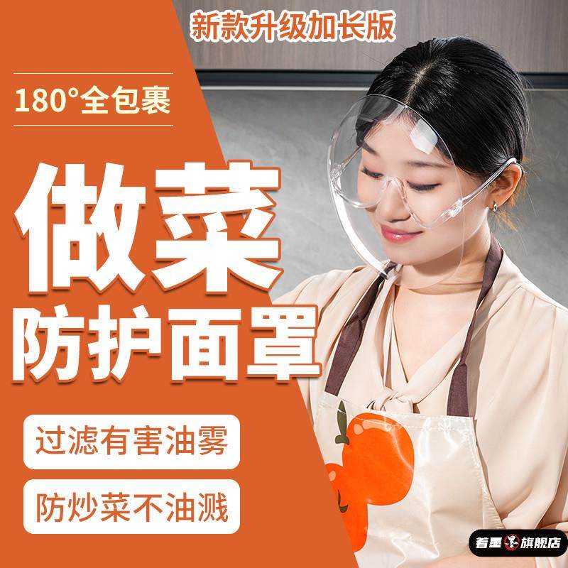 厨房炒菜防油烟面罩女士全脸防护遮脸面具面部护脸做饭防油溅神器,居家日用,防护面具/罩,淘宝优惠券,粉丝福利购,淘宝优惠卷