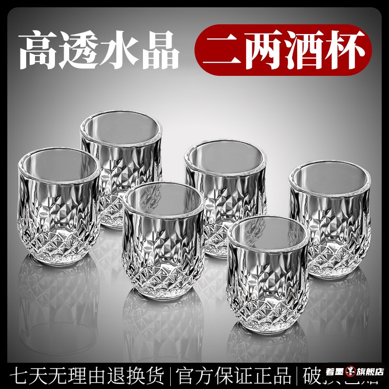 水晶玻璃白酒杯二两套装一两100ml2两半喝烈