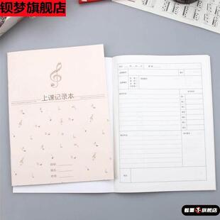 A4钢琴上课记录本音乐艺术课堂回课本琴行作业记录授课本音乐上课记录笔记本本学生钢琴乐器课堂教学回课定制