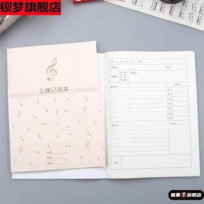 著墨课堂教学记录本A4钢琴上课回