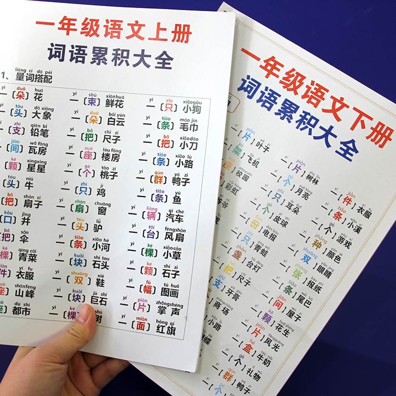 一年级语文词语积累本量词训练大全拼音拼读量词重叠词训练大全