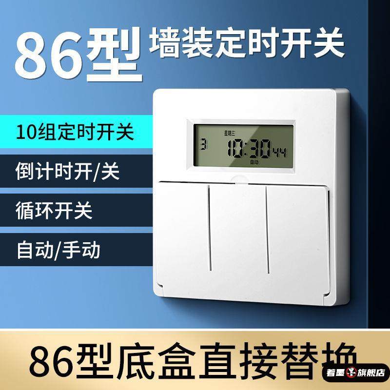 86型面板时控开关单火线墙壁智能定时控制器自动计时延时墙装照明,五金/工具,定时器,淘宝优惠券,粉丝福利购,淘宝优惠卷