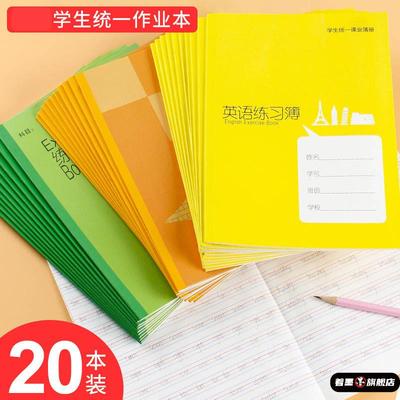 练习本作业本练习簿英语上海著墨