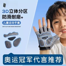 儿童吊单杠专用手套运动男女童户外防起茧半指骑行轮滑防滑透气薄