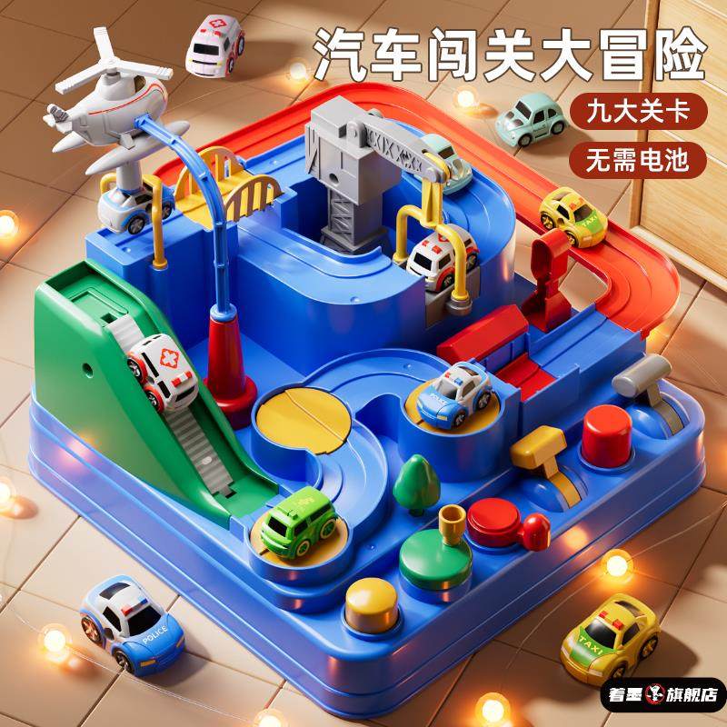 汽车闯关大冒险玩具益智小火车轨道车停车场滑行儿童女孩3岁4男孩,玩具/童车/益智/积木/模型,电动/遥控轨道,淘宝优惠券,粉丝福利购,淘宝优惠卷