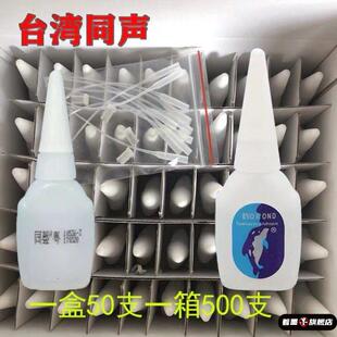 台湾同声强力502胶水大小瓶红木家具修补塑料金属鞋类广告喷绘胶