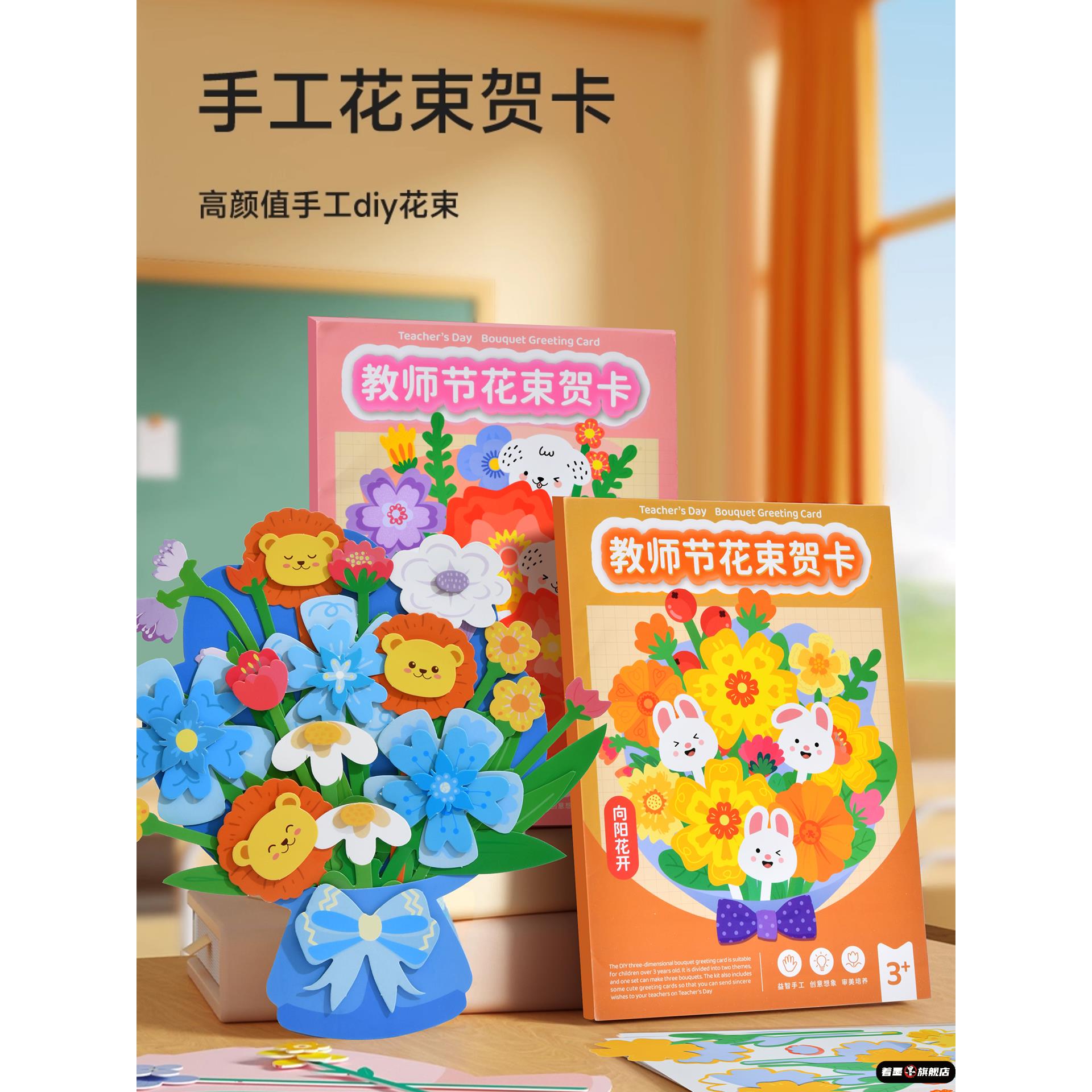 教师节礼物手工花束贺卡创意3D立体手工diy