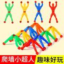 爬墙虎活动窗户弹力胶橡皮人小人玩具发泄蜘蛛人无聊软料软胶小