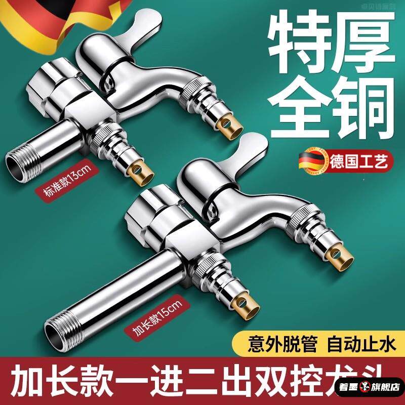 洗衣机水龙头加长款自动止水阀专用一分二接头双控双开双出水两用