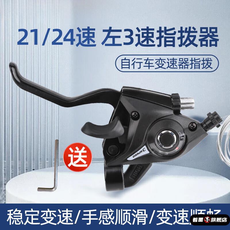 自行车变速器变速指拨器连体通用21/24速闸