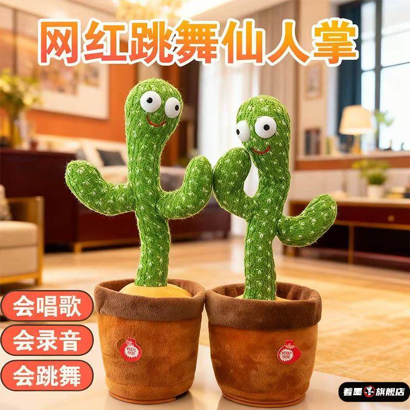 会学说话的仙人掌电动跳舞儿童过家家玩具唱歌扭动摇摆男女孩礼物