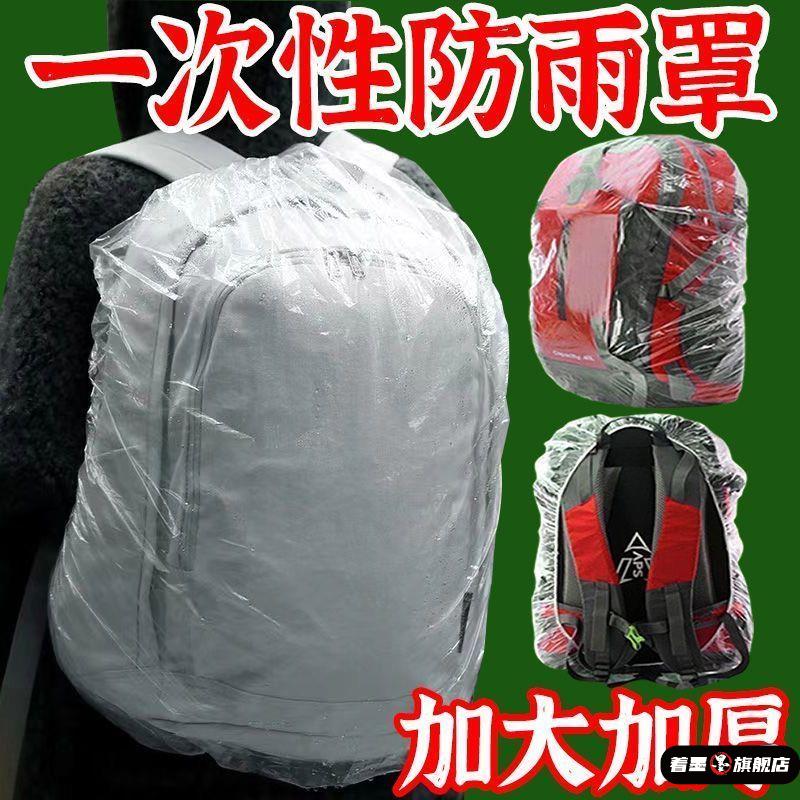 背包防雨罩学生一次性书包出行旅游户外登山