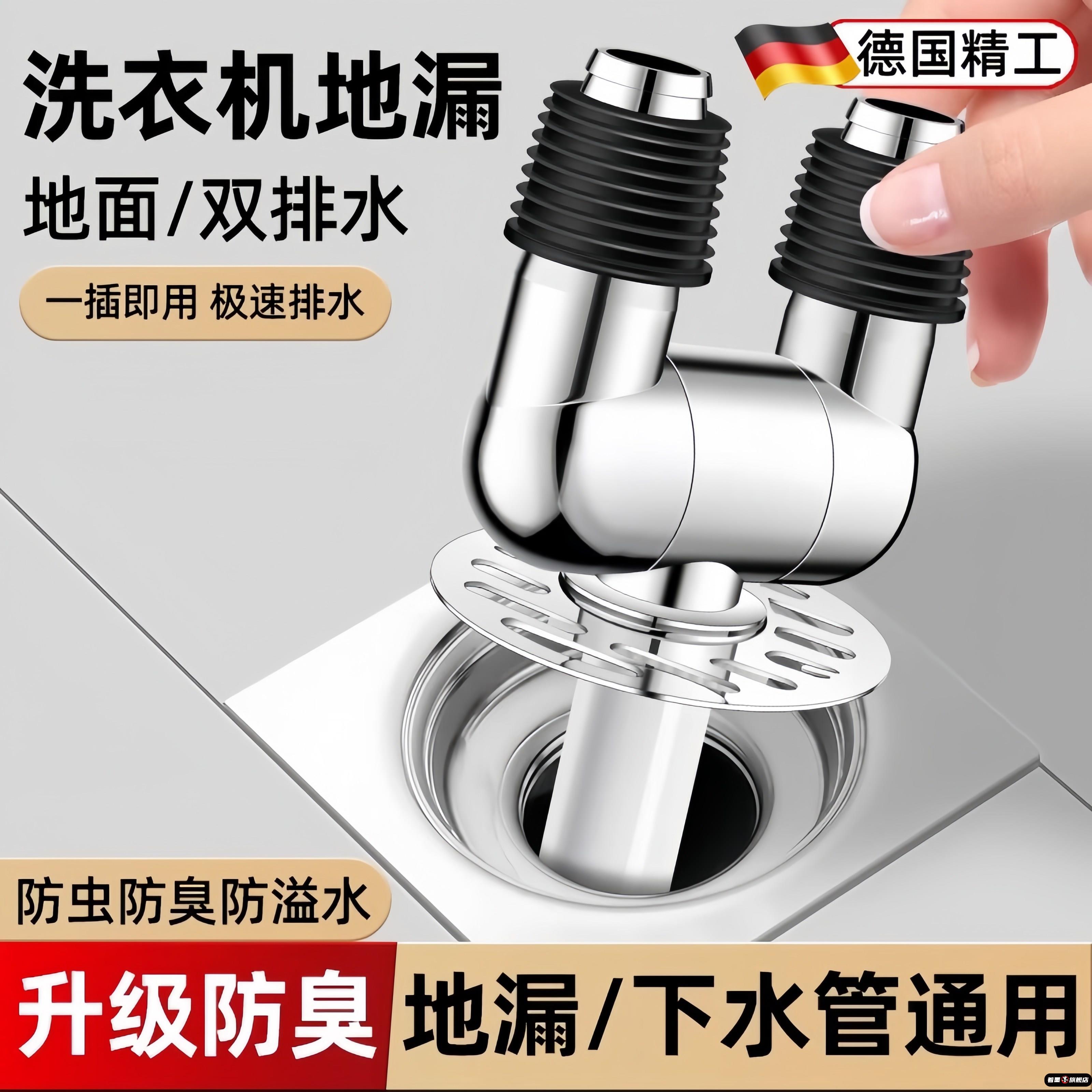 德国洗衣机下水管地漏接头专用二合一排水管