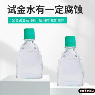 试金石试金水验金石测金水家用收藏典当行黄金真假辨别检测工具