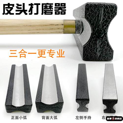 皮头修理器台球砂纸针刺修弧度多功能打磨球