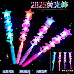 元旦晚会专用荧光棒26年会发光棒仙女棒活动气氛道具儿童手持表演