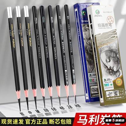 马利素描铅笔全套炭笔美术生专用碳笔套装马力软炭软中硬14b2b3b4b5b6b7b8b12b软炭笔特浓软碳绘画工具比玛丽