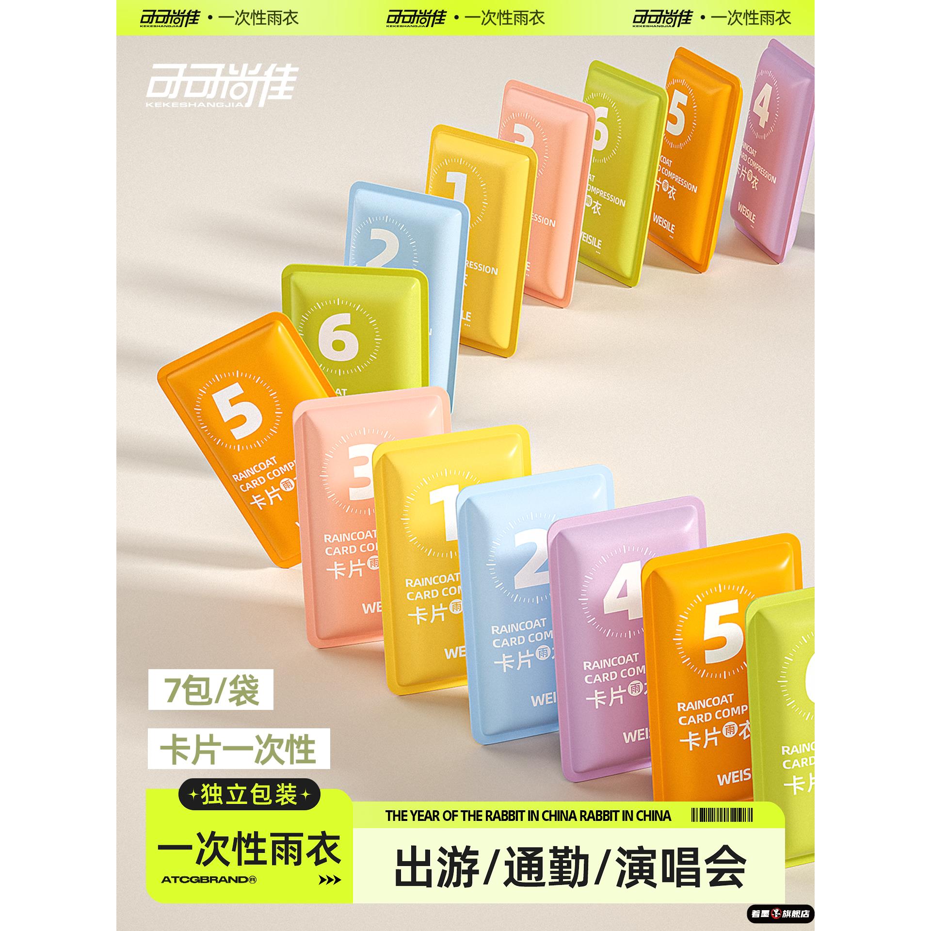 一次性雨衣卡片长款全身防暴雨成人外穿户外