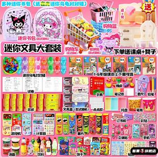 迷你小书包全套库洛米可爱挂件仿真小物品儿童小零钱包小文具微缩