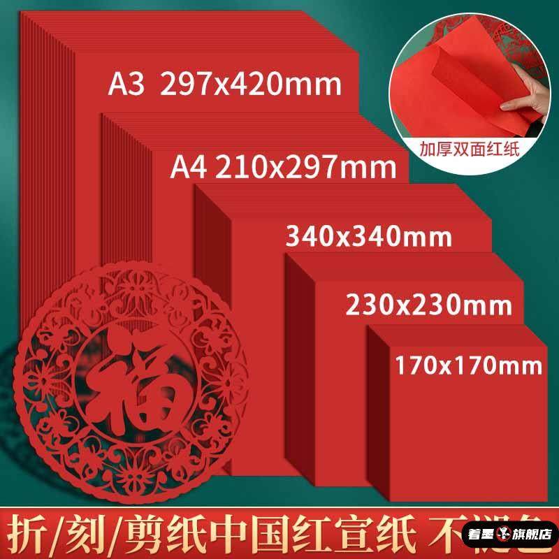 马年新年纯红宣纸A4红纸中国红折纸双面红剪纸窗花A3结婚春联红纸,文具电教/文化用品/商务用品,油画布,淘宝优惠券,粉丝福利购,淘宝优惠卷