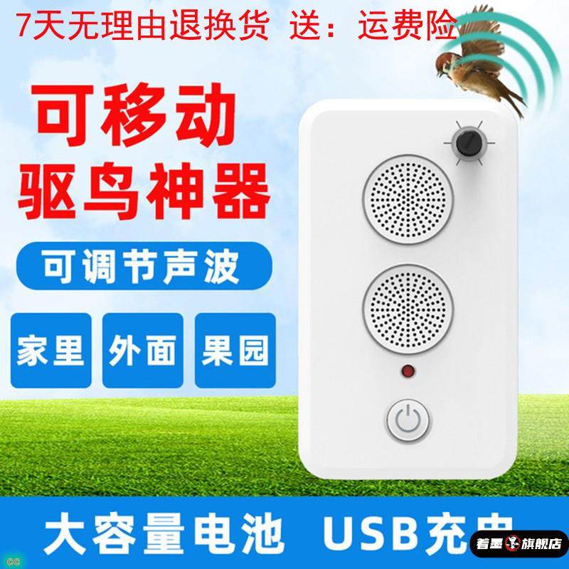 移动充电驱鸟神器超声波吓鸟赶鸟驱赶麻雀鸽子阳台防鸟电子驱鸟器,宠物/宠物食品及用品,鸟禽其他,淘宝优惠券,粉丝福利购,淘宝优惠卷