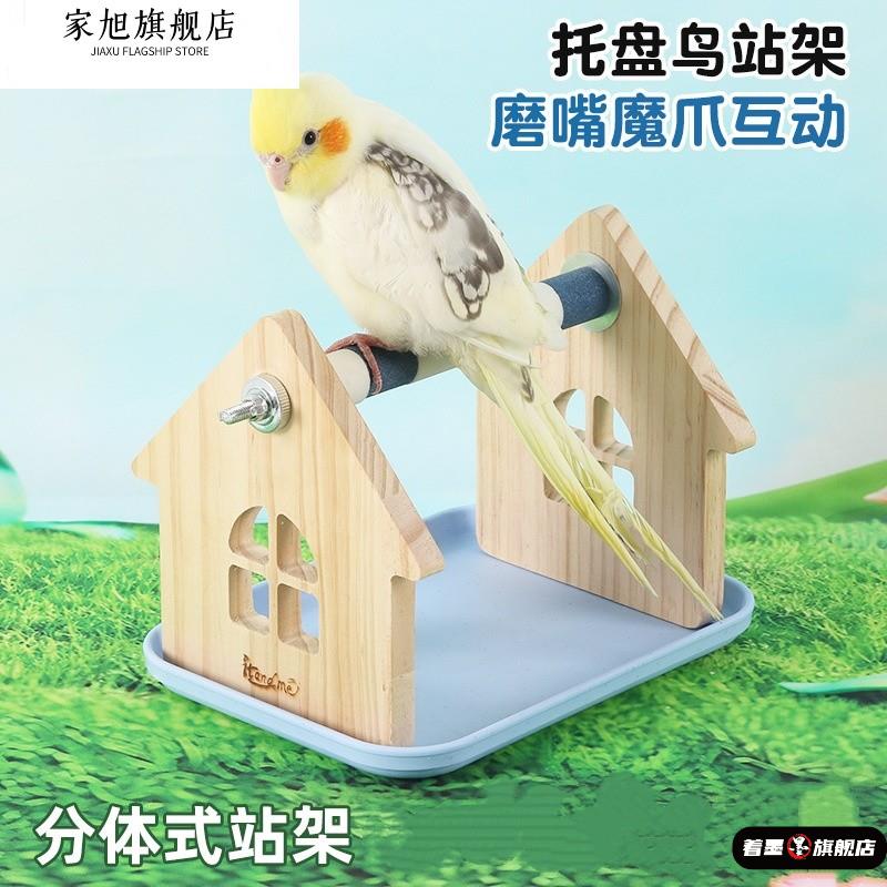 鹦鹉站架托盘磨砂站杆训练定点排便多功能玄