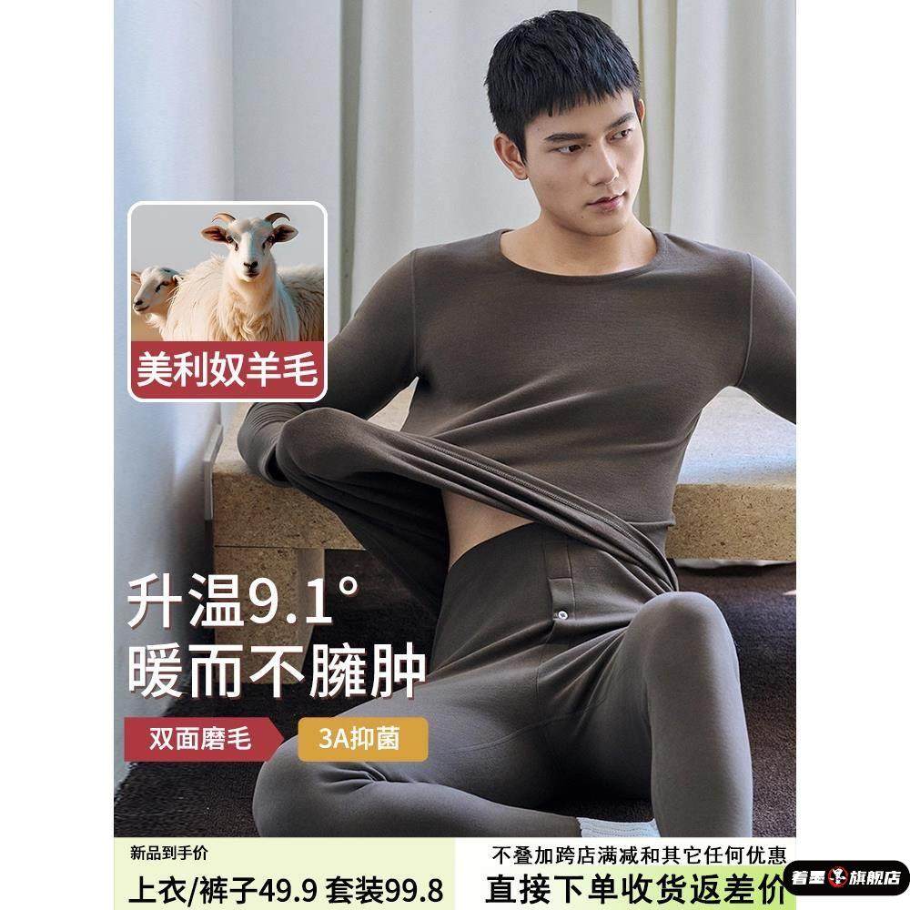 美利奴羊毛保暖内衣套装男新款美雅碧发热打底秋衣秋裤加绒加厚冬,女士内衣/男士内衣/家居服,保暖套装,淘宝优惠券,粉丝福利购,淘宝优惠卷