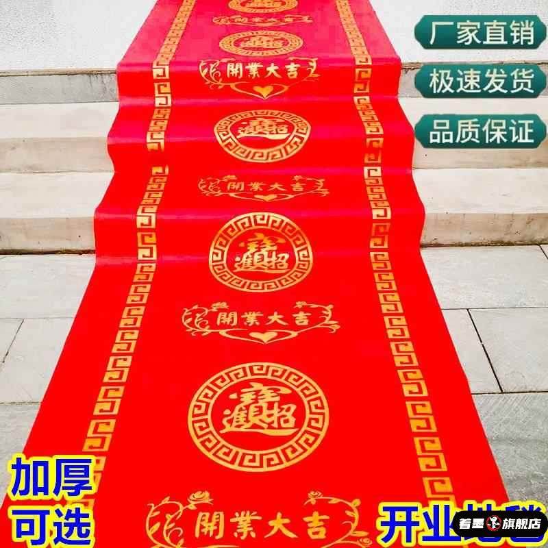 开 业地毯乔迁搬家庆典门口剪彩 彩一次性不织布简约大红色地毯装,居家布艺,楼梯垫,淘宝优惠券,粉丝福利购,淘宝优惠卷