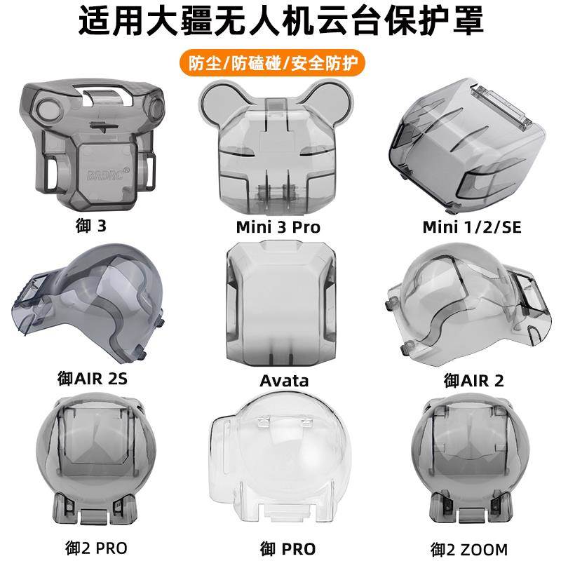适用大疆御3Pro/AIR3/2S云台保护罩Mini2SE/