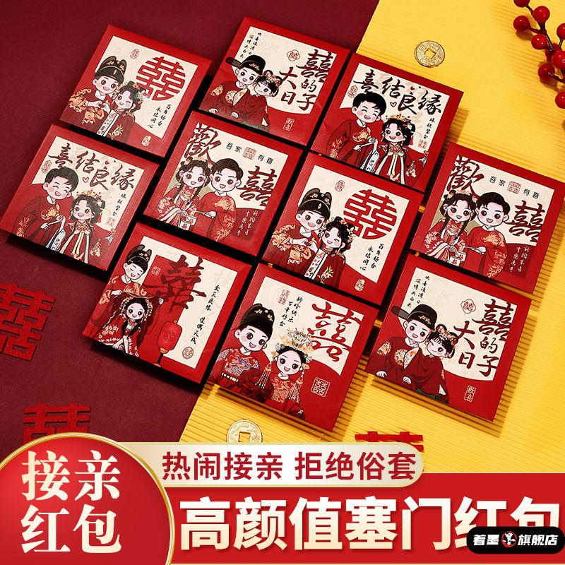 接亲结婚红包小号堵门专用婚礼个性创意抛洒