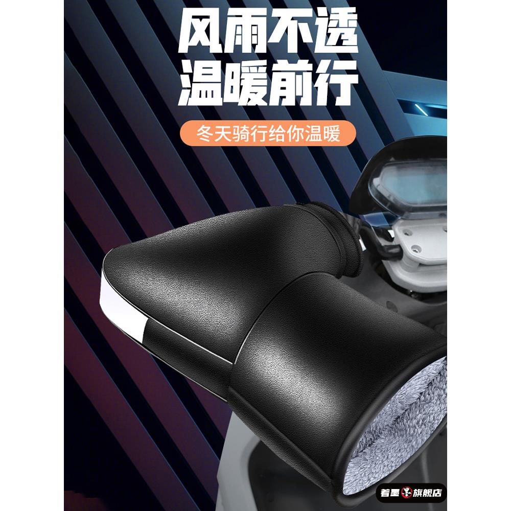 摩托车手把套冬季保暖防水手套电动电瓶车把挡风罩加厚棉护手冬天