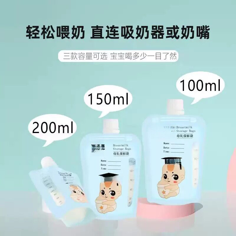 母乳储存保鲜袋一次性直吸式储奶袋便携外出专用奶瓶水冷藏密封袋
