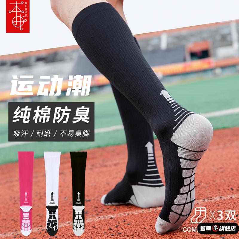 足球袜子男长筒运动专业篮球纯棉防滑男童儿