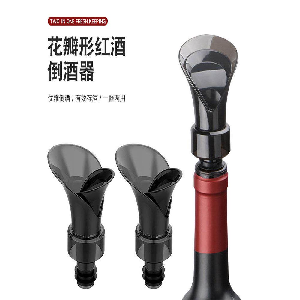 花瓣型红酒瓶塞倒酒器通用葡萄酒瓶塞酒嘴存酒器二合一封口瓶盖