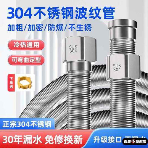304不锈钢波纹管水龙头4分的著墨