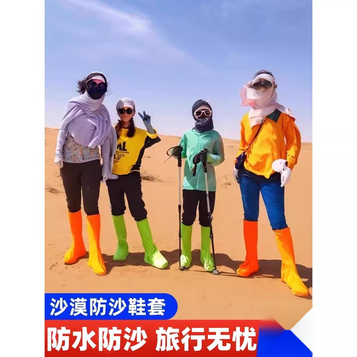 沙漠防沙鞋套茶卡盐湖外穿防水沙袜户外徒步沙滩装备滑沙全包脚套,居家日用,鞋套,淘宝优惠券,粉丝福利购,淘宝优惠卷