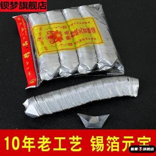 清明节冥祭祀用品1000只锡箔元宝箔纸金EUT银锡纸元宝折币烧钱清明十月一祭祖扫墓过年祭祀中元节寒食节